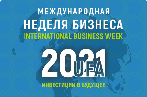 форум «Международная неделя бизнеса – 2021 «Инвестиции в будущее».